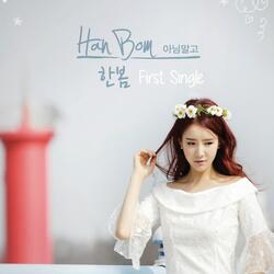 아님말고 (2016 Version)