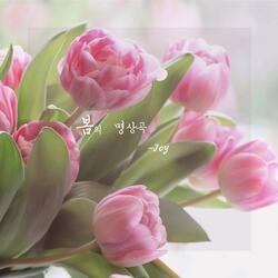 스트레스에 좋은 평온한 명상음악 - 봄의 명상곡