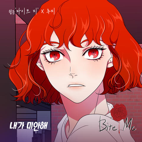 바이트미 (Original Webtoon Soundtrack) Pt. 9