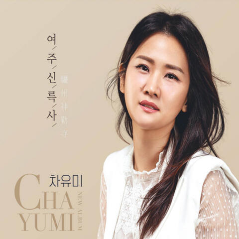여주신륵사