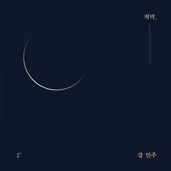 적막