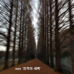 진격의 새벽 Instrumental