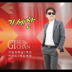 사랑의 화살