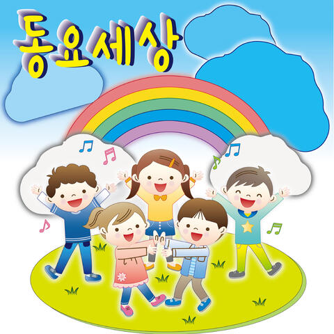 동요세상