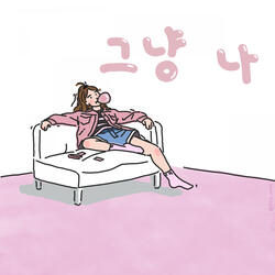 그냥 나 (feat. 촉촉)