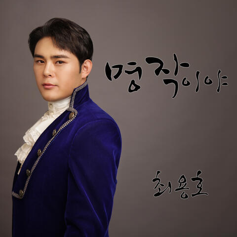 명작이야