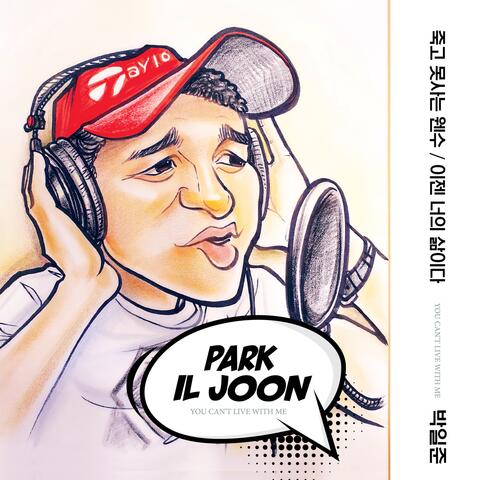 죽고 못사는 웬수 / 이젠 너의 삶이다