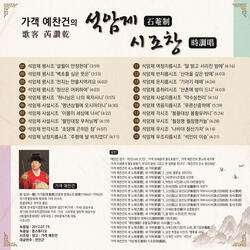 석암제 중허리시조 ‘산촌에 밤이 드니’