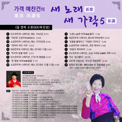 단소연주와 나레이션_77년 한 평생을