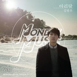 먼데이뮤직 시즌 2 - 아리랑