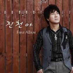 사랑을 채워줄께 (2010 Remix Version)