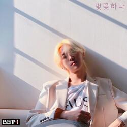 벚꽃 하나 (feat. 주원대 & 필굿)