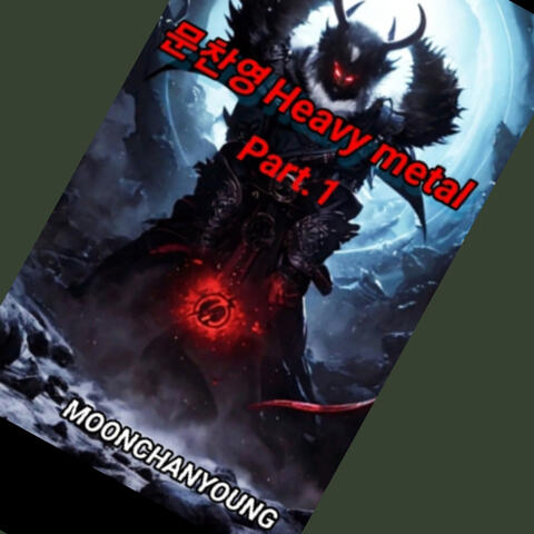 문찬영 Heavy metal Pt.1