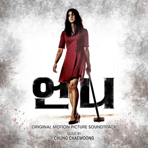 Older Sister (Original Motion Picture Soundtrack)