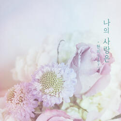 이 좋은 봄날