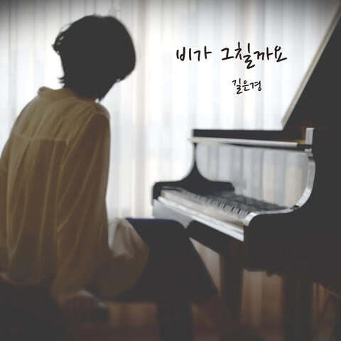 비가 그칠까요
