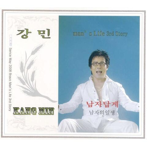 남자처럼 여자처럼, 남자의 일생