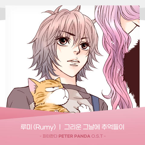 PETER PANDA (Original Webtoon Soundtrack) Pt.22