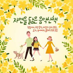 파도 잔잔한 해 질 무렵 바닷가 산책 (아베마리아)