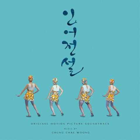 Mermaid Unlimited (Original Motion Picture Soundtrack)