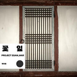 꽃잎 (with. 박지원) Instrumental