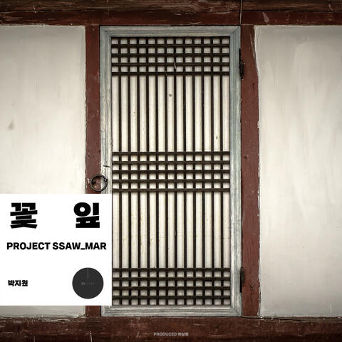 Project SSAW Vol. 3 [꽃잎]
