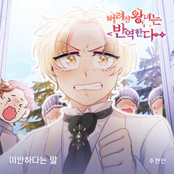 미안하다는 말 Instrumental