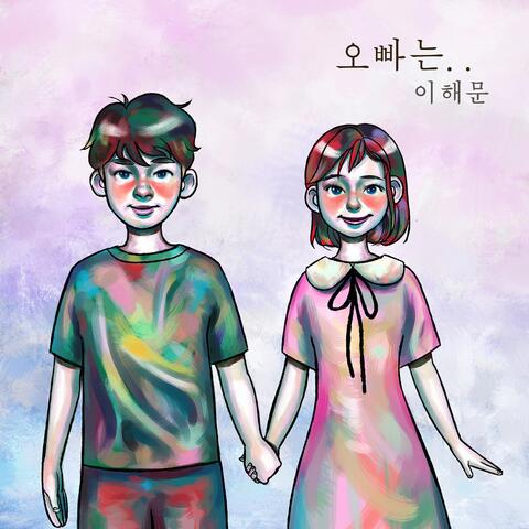 동화