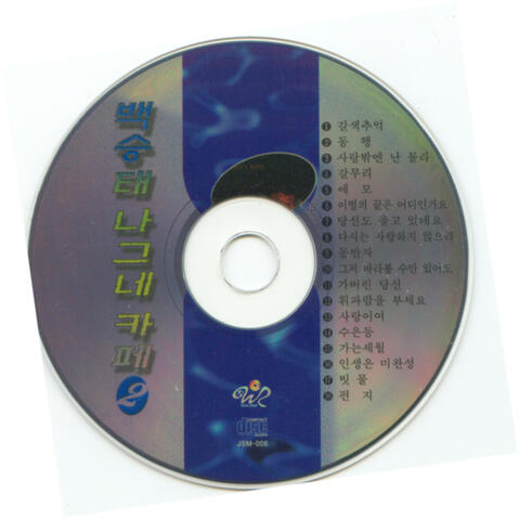 나그네 카페 2집