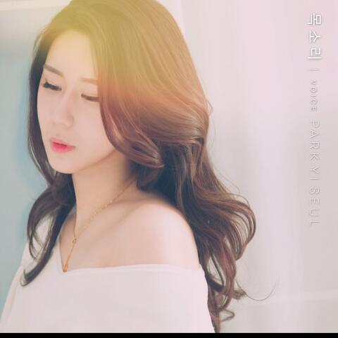 VOICE - 목소리