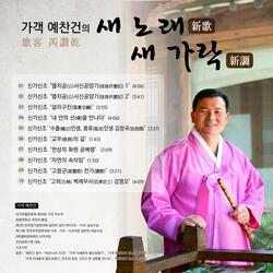 신가신조 ‘멸치공 사신공양기 2’