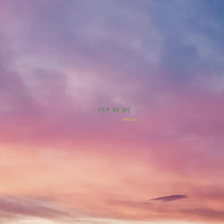 기도가 되는 음악