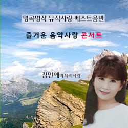 당신을 사랑해요 (Cover Version)