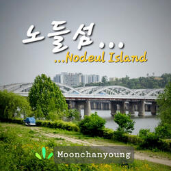 노들섬