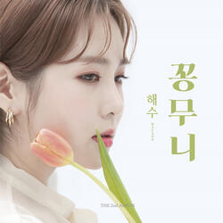 꽁무니