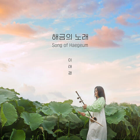 Song of Haegeum