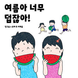 Summer, it's so hot Instrumental