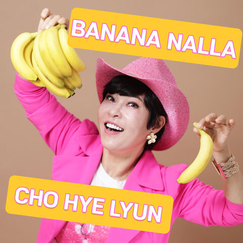 빠나나날라