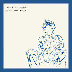 The Oranged Hangang (feat. LIM SUNG MIN)
