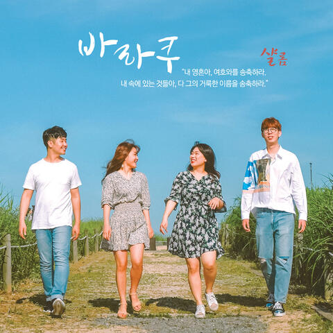 샬롬