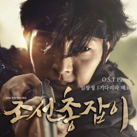 조선총잡이 (Original Television Soundtrack) Pt.4