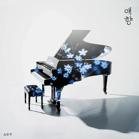 애향 : 愛鄕