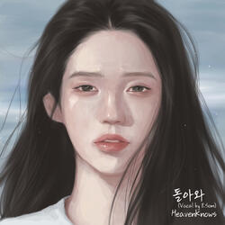 돌아와 (feat. E.Som)