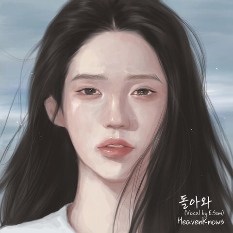 돌아와