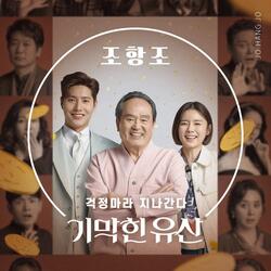 걱정 마라 지나간다 Instrumental