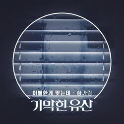 이별한게 맞는데