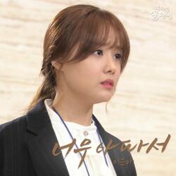 너무 아파서 Instrumental