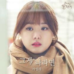 그게 나라면 Instrumental