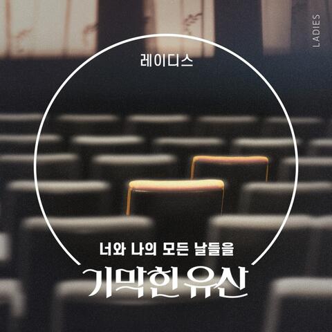 기막힌 유산 (Original Television Soundtrack) Pt.34