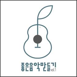 외사랑 (with. 강민정)